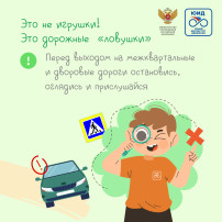 Это не игрушки! Это дорожные "ловушки"! Это не игрушки! Это дорожные "ловушки"!.