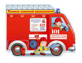 Памятки по пожарной безопасности Памятки по пожарной безопасности.