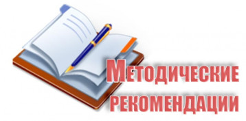 О размещении методических рекомендаций по вопросам образования и психолого-педагогического сопровождения обучающихся с инвалидностью О размещении методических рекомендаций по вопросам образования и психолого-педагогического сопровождения обучающихся с инвалидностью.