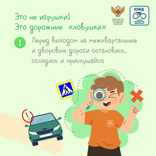 Это не игрушки! Это дорожные "ловушки"! Это не игрушки! Это дорожные "ловушки"!.